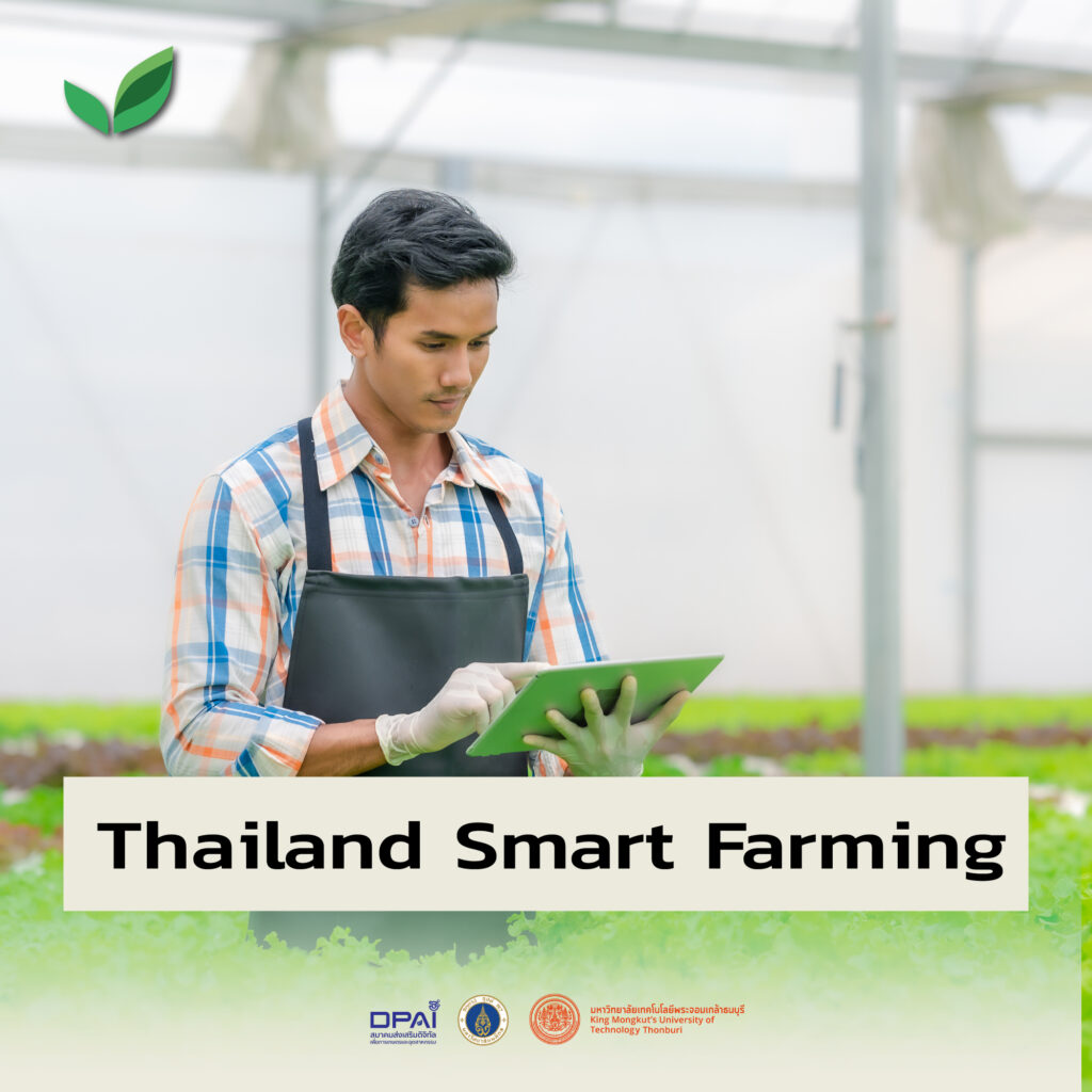 smart farming